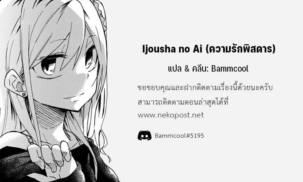 Ijousha no Ai 18 (18)